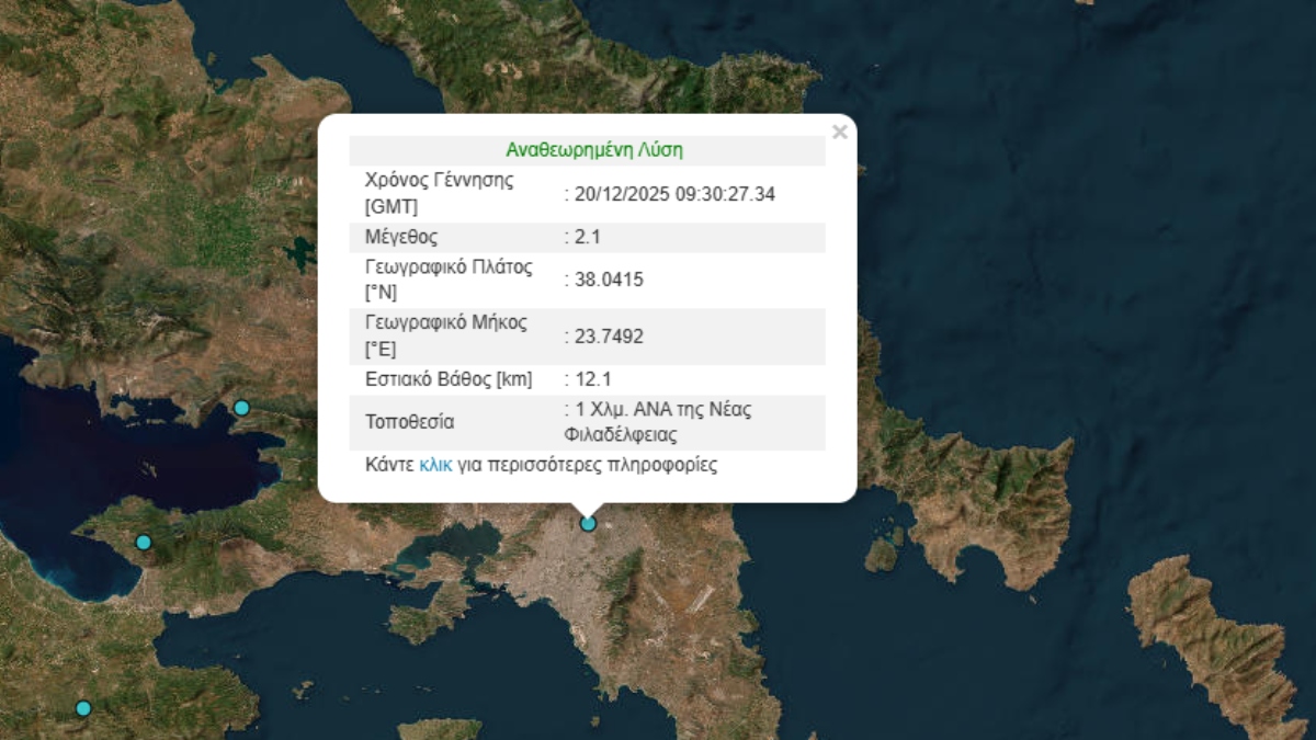 Σεισμός 2,1 Ρίχτερ στη Νέα Φιλαδέλφεια