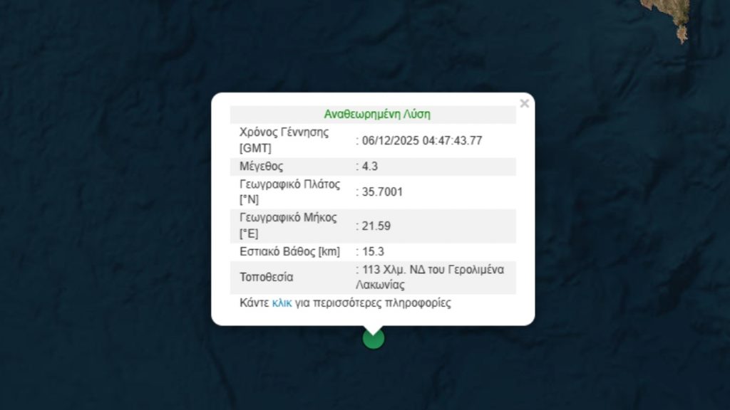 Σεισμός 4,3 Ρίχτερ ανοιχτά της Λακωνίας