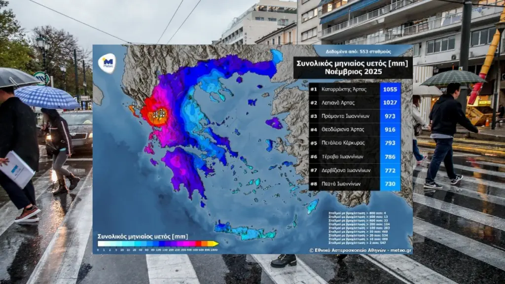 Meteo: Πάνω από 1000 χιλιοστά βροχής στα Τζουμέρκα τον φετινό Νοέμβριο – Σε ποιες περιοχές καταγράφηκαν τα μεγαλύτερα ύψη βροχής
