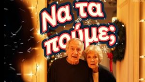 «Θα σε εξαπατήσουν πριν το αντιληφθείς» – Η ανάρτηση της ΕΛΑΣ για τις εορταστικές συμβουλές (Βίντεο)