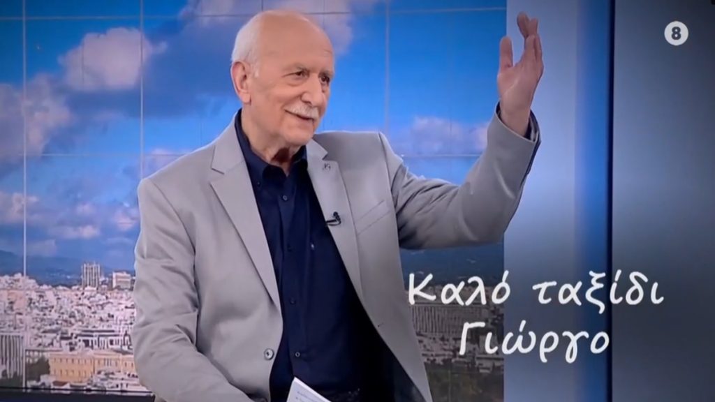 Γιώργος Παπαδάκης: Πώς τον τίμησαν και τον αποχαιρέτησαν οι πρωινές εκπομπές – “Ήταν δάσκαλος, κλείνει μία ολόκληρη εποχή” (βίντεο)