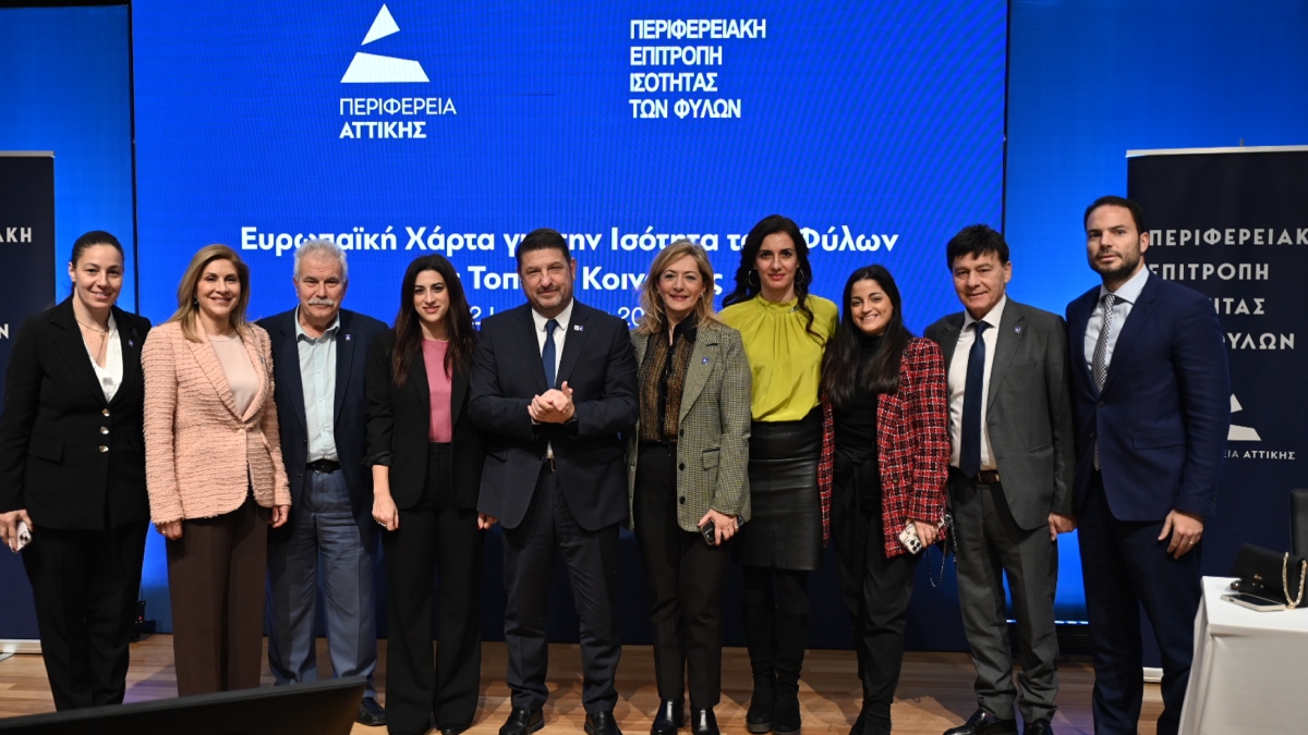 Η Περιφέρεια Αττικής υπέγραψε την αναθεωρημένη Ευρωπαϊκή Χάρτα για την Ισότητα των Φύλων