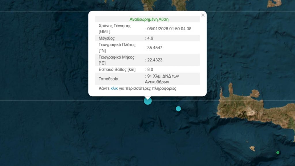 Σεισμός 4,6 βαθμών Ρίχτερ δυτικά της Κρήτης τα ξημερώματα
