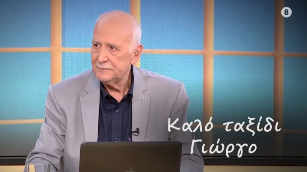 Γιώργος Παπαδάκης: Η Ελλάδα αποχαιρετά τον “πατριάρχη” της πρωινής ζώνης – Στο Αποτεφρωτήριο Ριτσώνας η τελετή