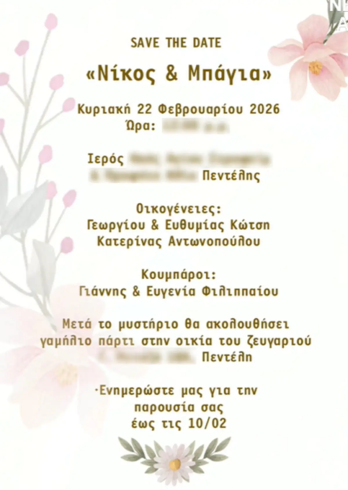 Μπάγια Αντωνοπούλου