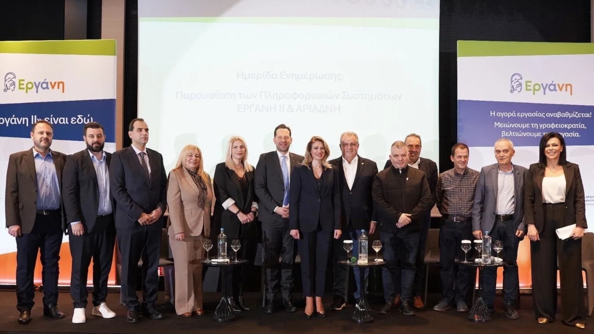 Εκδήλωση για το ΕΡΓΑΝΗ ΙΙ – ΑΡΙΑΔΝΗ: “Εργασία με διαφάνεια και ασφάλιση με αξιοπιστία”