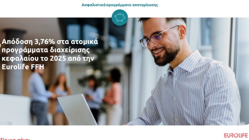 Eurolife FFH: Απόδοση 3,76% στα ατομικά προγράμματα διαχείρισης κεφαλαίου για το 2025