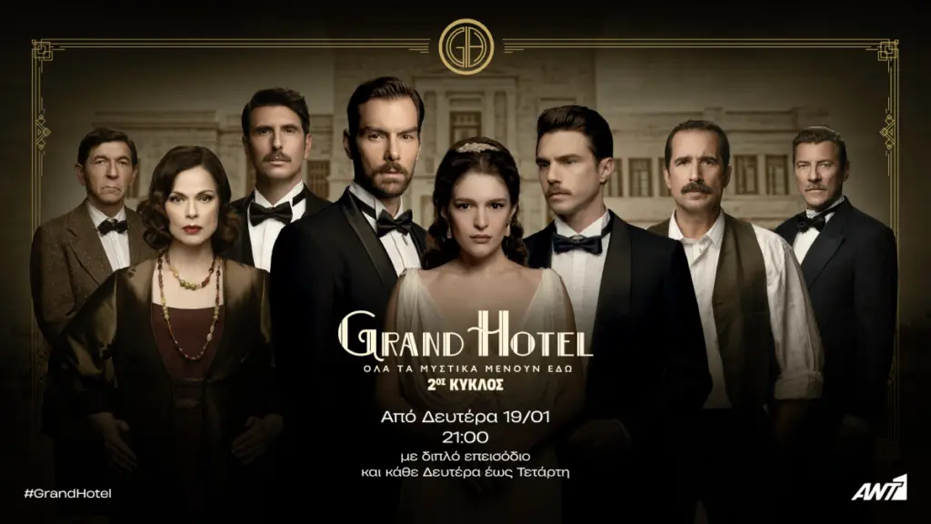 Grand Hotel: Το 2026 φέρνει 15 συγκλονιστικές εξελίξεις – Νέα επεισόδια από Δευτέρα 19 Ιανουαρίου