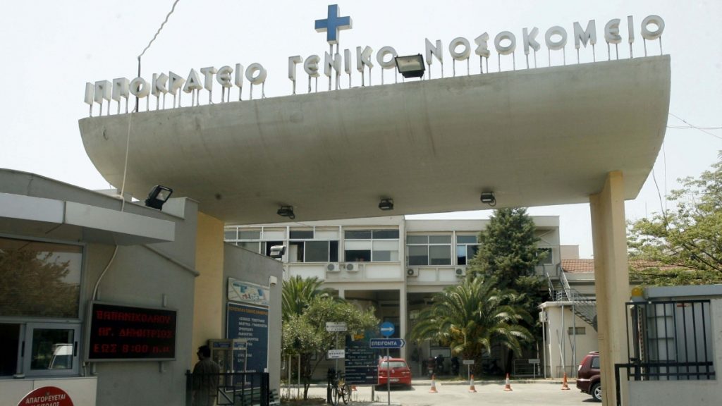 Σάλος στο Ιπποκράτειο νοσοκομείο Θεσσαλονίκης: Ασθενής εξύβρισε και απώθησε γιατρό