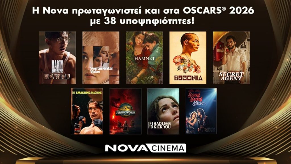 Η Nova πρωταγωνιστεί και στα Oscars 2026!