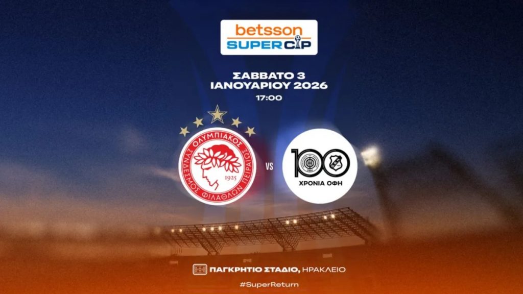 Ολυμπιακός – ΟΦΗ: Η ώρα, το κανάλι και οι ενδεκάδες του Super Cup