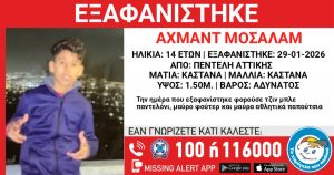 Συναγερμός για την εξαφάνιση 14χρονου αγοριού στην Πεντέλη