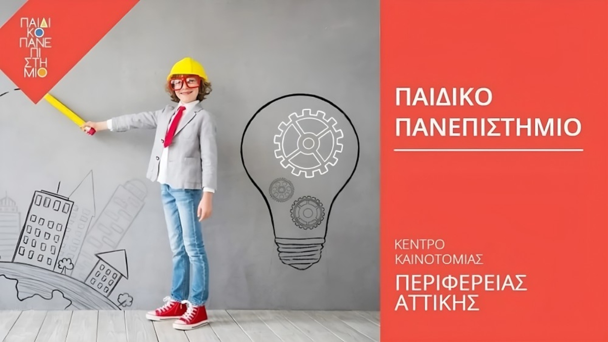 Χαρδαλιάς: «Η Περιφέρεια Αττικής επενδύει στη γνώση – Ξεκινά ο νέος κύκλος του Παιδικού Πανεπιστημίου»