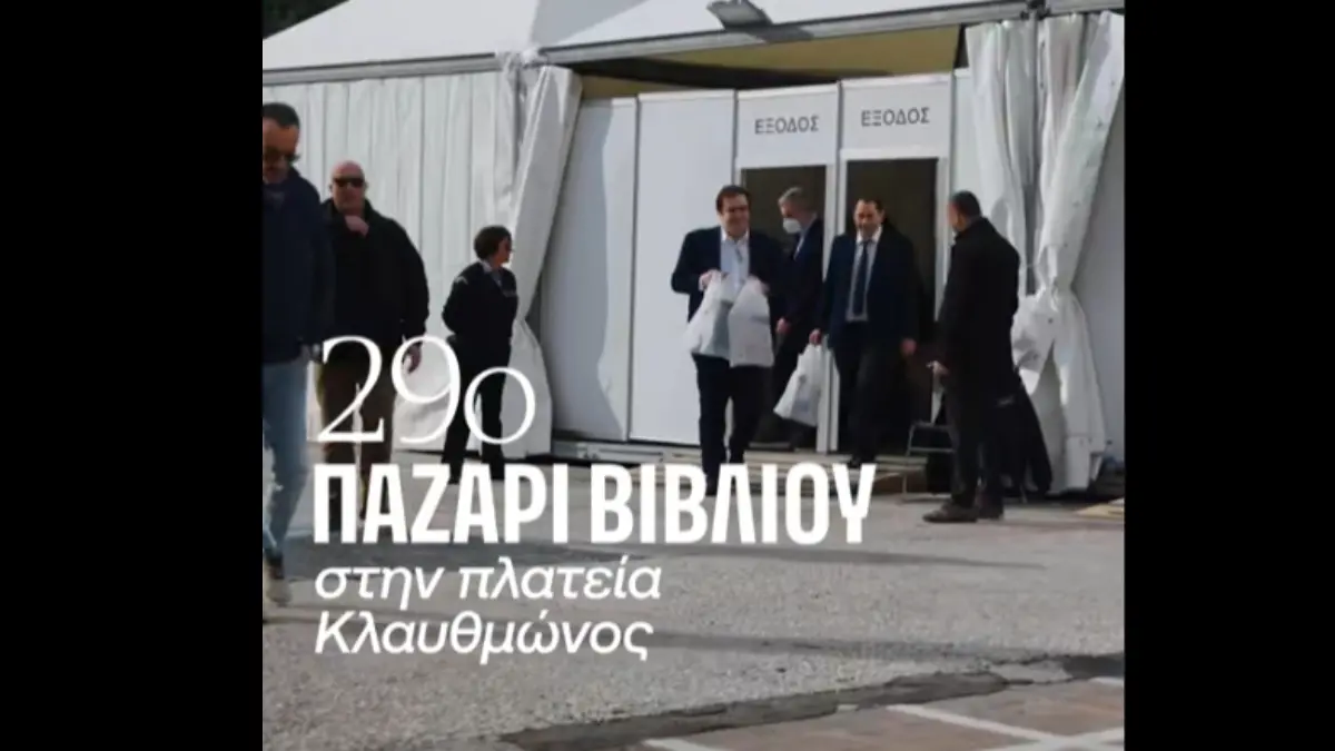 Κυριάκος Πιερρακάκης: Παρών στο 29ο παζάρι βιβλίου στην Πλατεία Κλαυθμώνος – Η χιουμοριστική ανάρτησή του