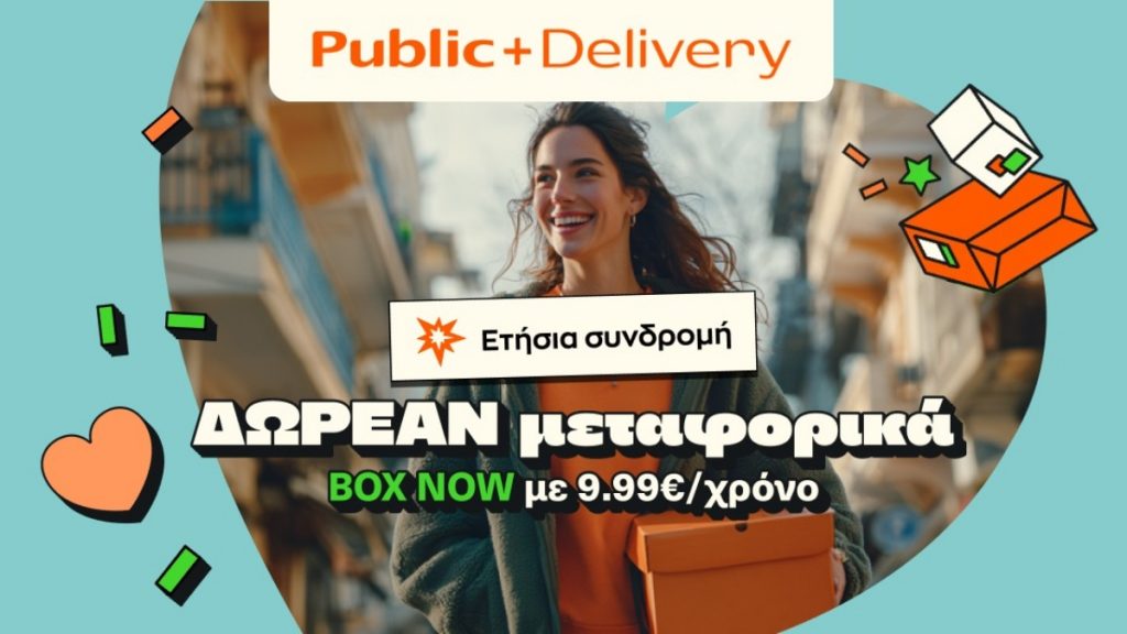 Public: Νέα συνδρομητική υπηρεσία “Public+ Delivery” μόνο με 9,99 ευρώ