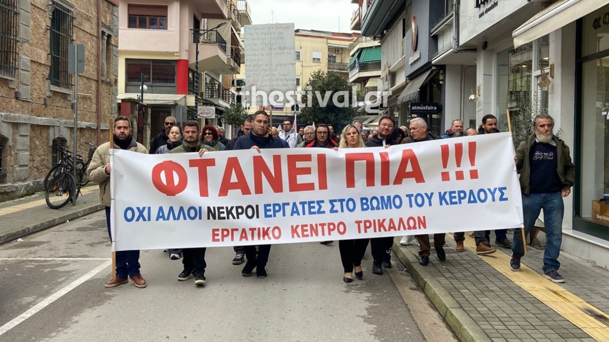 Συγκέντρωση στα Τρίκαλα για την τραγωδία στη Βιολάντα: “Όχι άλλοι νεκροί εργάτες στο βωμό του κέρδους” (βίντεο+φωτογραφίες)