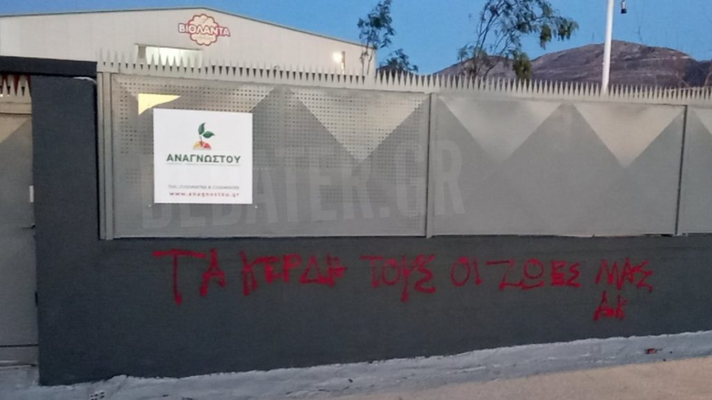 Ο Ρουβίκωνας επιτέθηκε σε… λάθος εταιρεία στις Αχαρνές – “Μας έχουν ρημάξει, δεν έχουμε σχέση με τη Βιολάντα” (Φωτογραφίες)