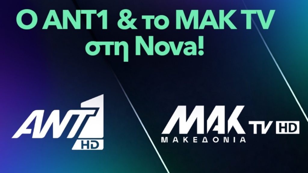 Η Nova εμπλουτίζει την πλατφόρμα της με την ένταξη του ANT1 και του MAK TV