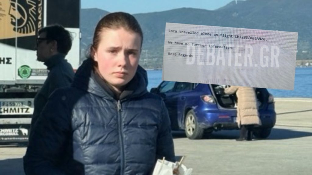 Αυτό είναι το e-mail της Lufthansa στην ΕΛΑΣ για τη Λόρα – “Ταξίδεψε μόνη” (Φωτογραφία)