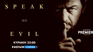 «Speak no Evil» στη ζώνη Sunday Premiere της Nova!