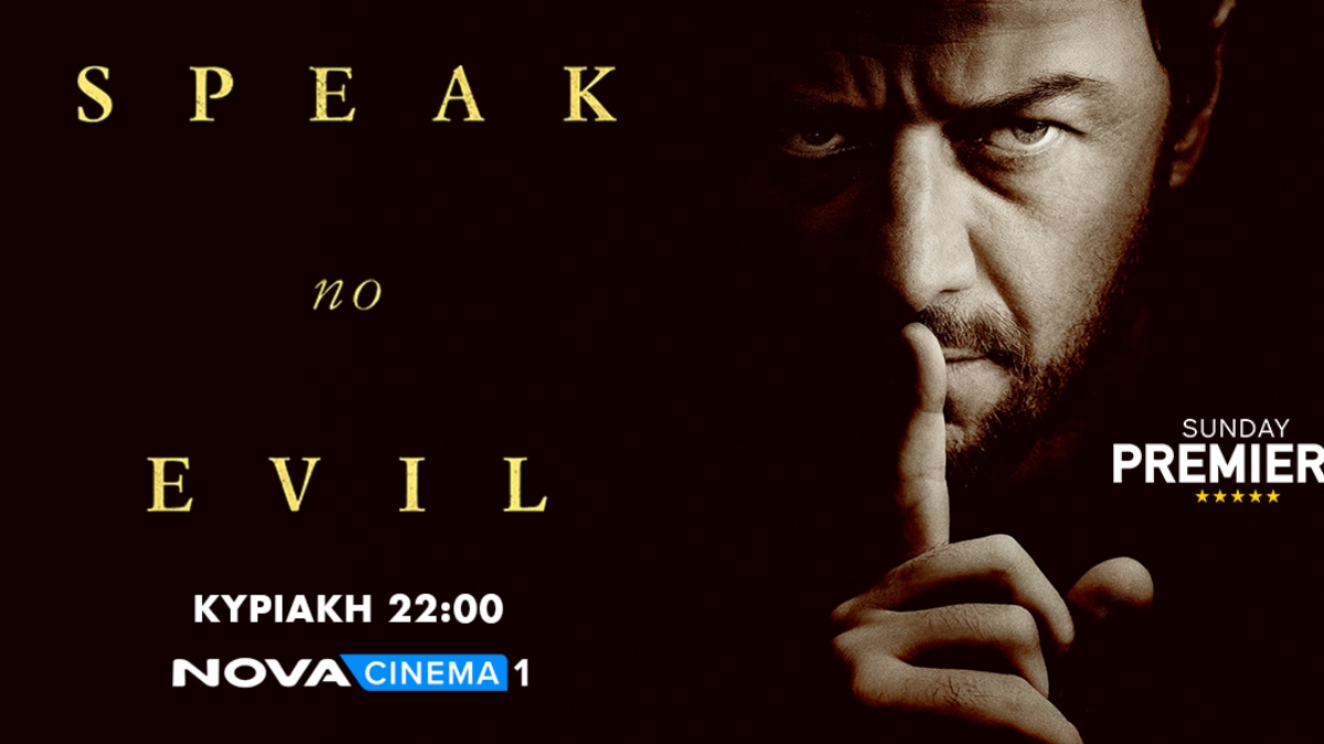 «Speak no Evil» στη ζώνη Sunday Premiere της Nova!