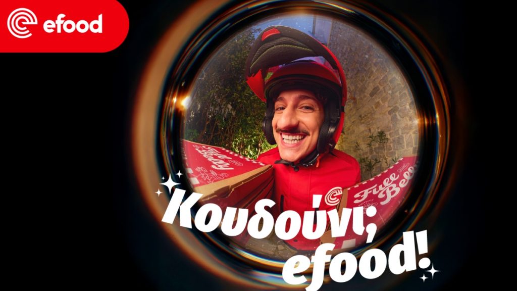 Το efood επαναπροσδιορίζει την καθημερινότητα με τη νέα καμπάνια «Κουδούνι; efood»