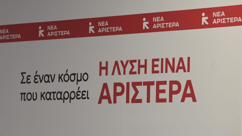Νέα Αριστερά για τη “χιονοστιβάδα αποκαλύψεων” για τον Παναγόπουλο: “Η επιμόρφωση ως οργανωμένο έγκλημα”
