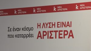 Νέα Αριστερά για τη “χιονοστιβάδα αποκαλύψεων” για τον Παναγόπουλο: “Η επιμόρφωση ως οργανωμένο έγκλημα”