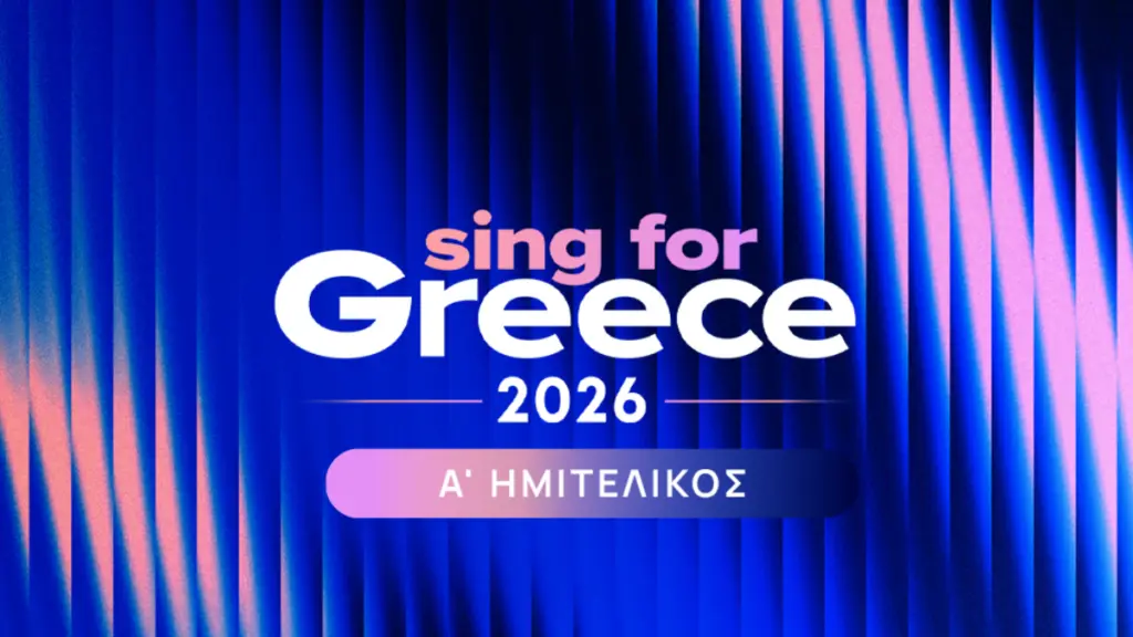 Eurovision 2026: Πρεμιέρα απόψε για το «Sing for Greece» – Όλα όσα θα δούμε στον Α’ Ημιτελικό