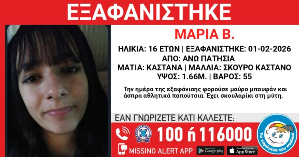 Συναγερμός για 16χρονη που χάθηκε στα Άνω Πατήσια