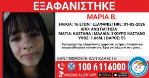 Συναγερμός για 16χρονη που χάθηκε στα Άνω Πατήσια