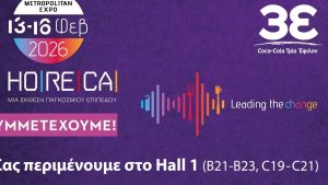 Η Coca-Cola Τρία Έψιλον στην Έκθεση HoReCa 2026 στηρίζει τους επαγγελματίες του κλάδου για μία δυναμική σεζόν