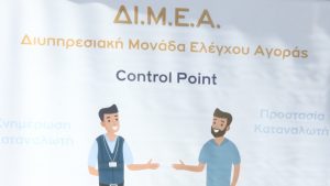 Η ΔΙΜΕΑ “μοίρασε” πρόστιμα 26.500 ευρώ σε 24 επιχειρήσεις τον Ιανουάριο