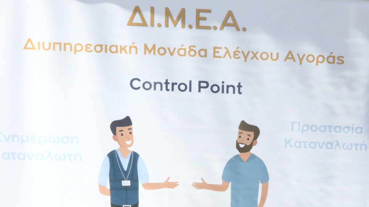 Η ΔΙΜΕΑ “μοίρασε” πρόστιμα 26.500 ευρώ σε 24 επιχειρήσεις τον Ιανουάριο
