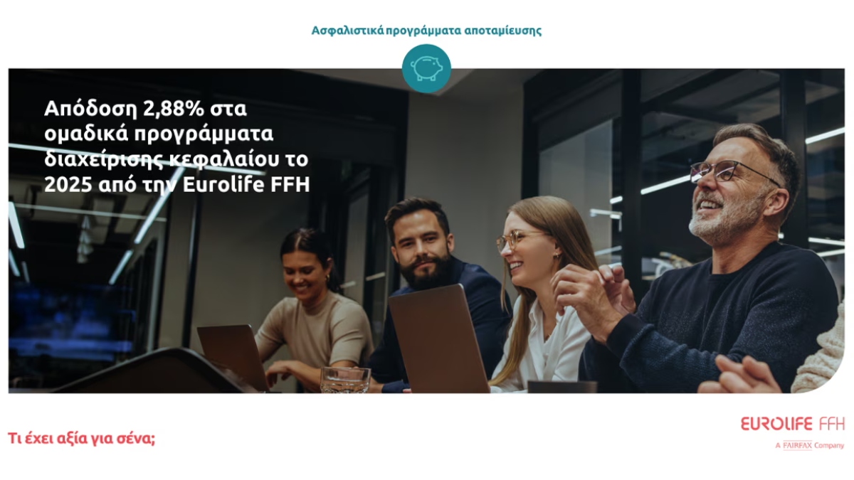 Απόδοση 2,88% στα ομαδικά προγράμματα διαχείρισης κεφαλαίου το 2025 για τη Eurolife FFH
