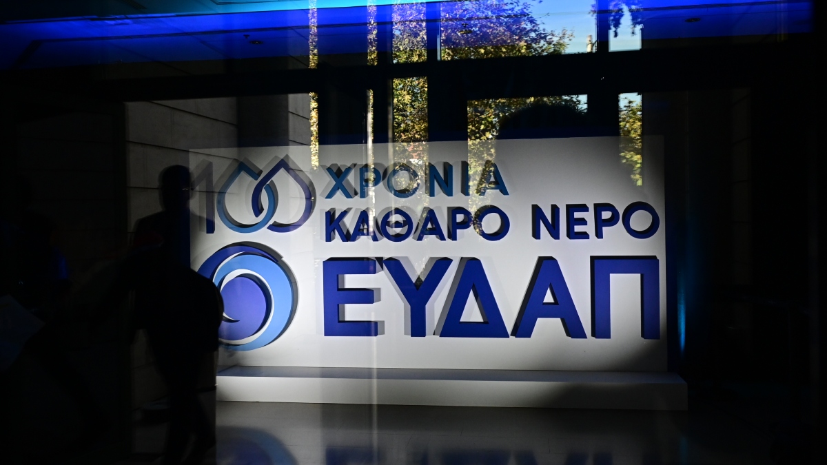 ΕΥΔΑΠ: “Η προστασία του νερού απαιτεί ευθύνη από όλους – Αναγκαίες οι επενδύσεις 2,5 δισ. ευρώ”