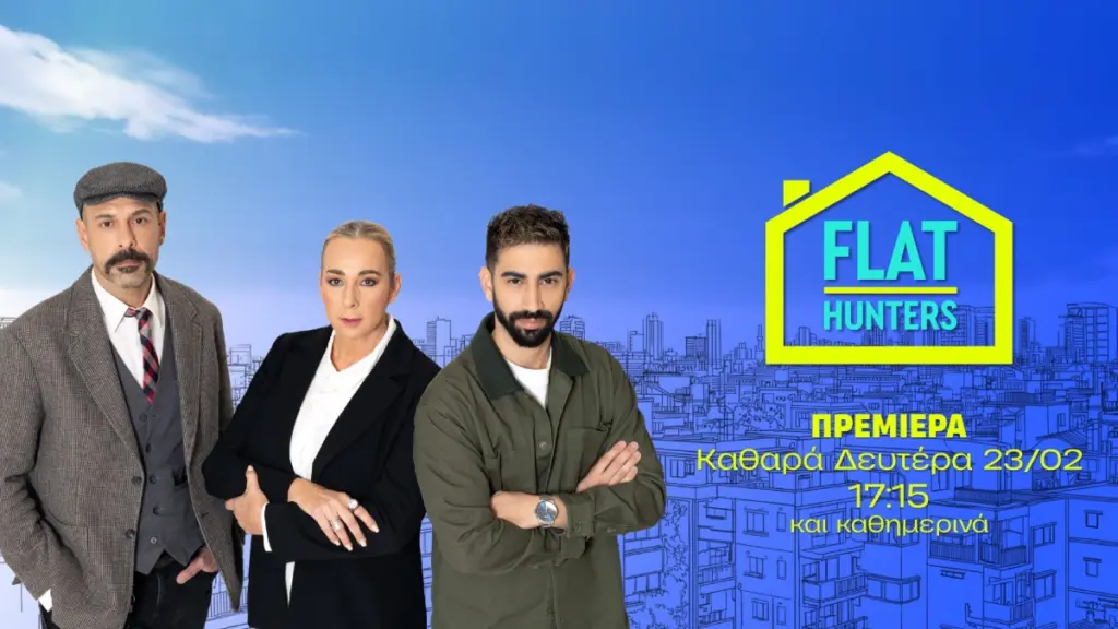 Flat Hunters: Το πρώτο real estate reality είναι γεγονός – Πότε κάνει πρεμιέρα