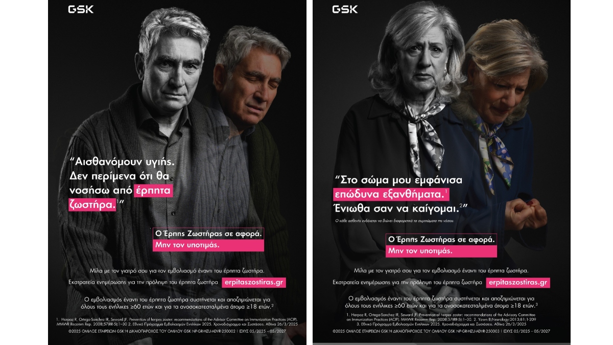 Η GSΚ εγκαινιάζει τη νέα εκστρατεία ενημέρωσης για την πρόληψη έναντι του Έρπητα Ζωστήρα