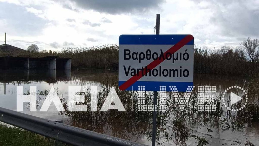 Ηλεία: Πλημμύρισαν σπίτια στο Βαρθολομιό – Εγκλωβίστηκε μία κάτοικος (βίντεο + εικόνα)