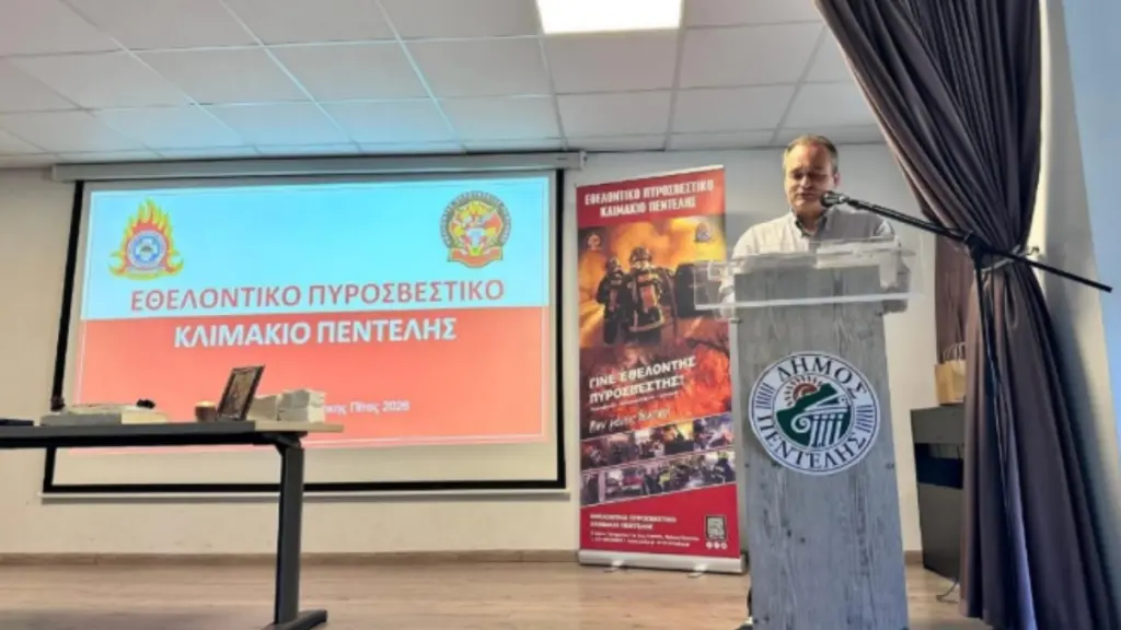 Εθελοντικό Πυροσβεστικό Κλιμάκιο Πεντέλης: Κοπή Πρωτοχρονιάτικης Πίτας – Βράβευση Χορηγών και Φορέων 2026