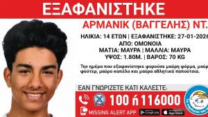 Εξαφάνιση 14χρονου στην Ομόνοια – Τι αναφέρει το «Χαμόγελο του Παιδιού»