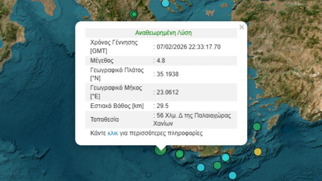 Σεισμός 4,8 Ρίχτερ ανοιχτά της Κρήτης