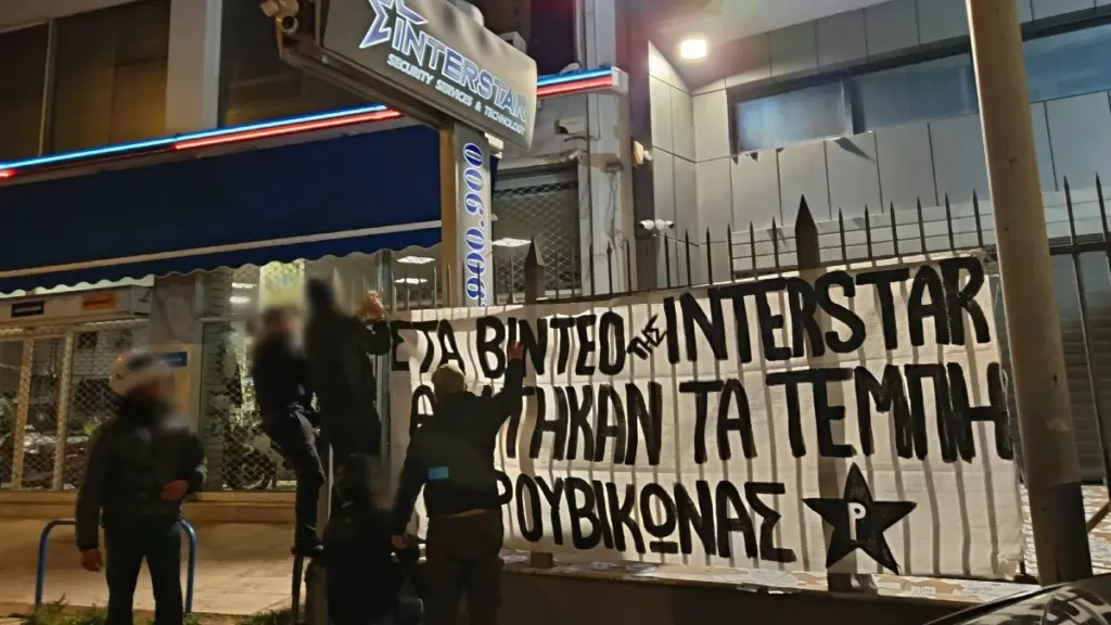 Ρουβίκωνας: Παρέμβαση στα γραφεία της εταιρείας Interstar Security για την τραγωδία στα Τέμπη
