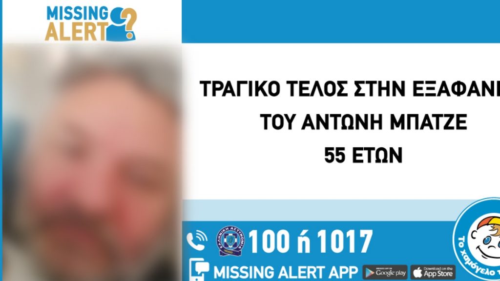 Τραγικό τέλος στην εξαφάνιση ενός 55χρονου – Εντοπίστηκε νεκρός στο Μαρούσι