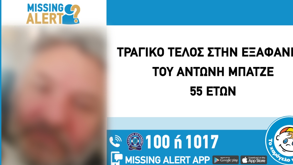 Τραγικό τέλος στην εξαφάνιση ενός 55χρονου – Εντοπίστηκε νεκρός στο Μαρούσι