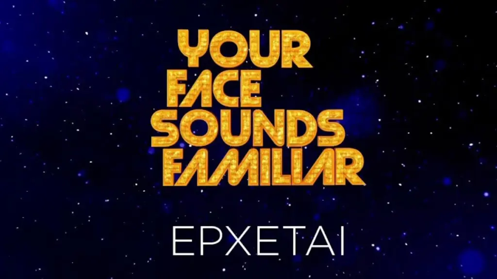 Your Face Sounds Familiar: Το show μιμήσεων επιστρέφει στον ΑΝΤ1 – Στον «αέρα» το πρώτο επίσημο trailer