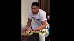 Γιάννης Αντετοκούνμπο: Η εντυπωσιακή φανέλα με την ελληνική σημαία στο All Star Game (Φωτογραφία)