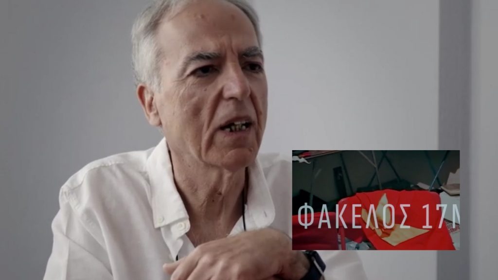 17 Νοέμβρη: Το τέλος της οργάνωσης – “Δεν μετανιώνω” λέει ο Κουφοντίνας, ντοκουμέντο από την έφοδος της ΕΛΑΣ στις γιάφκες