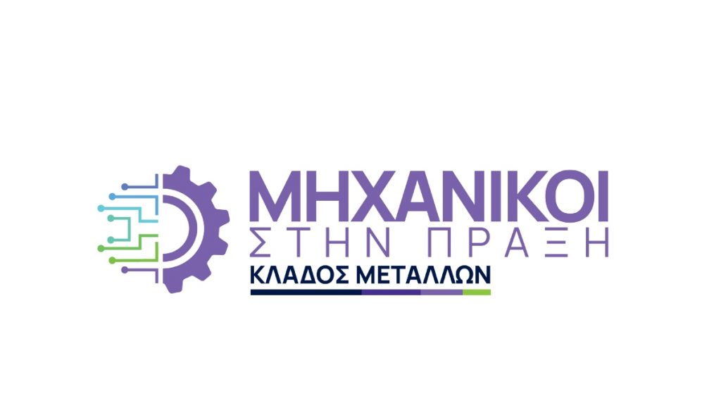 METLEN: Για 2η χρονιά καλεί νέες και νέους μηχανικούς στο πρόγραμμα έμμισθης πρακτικής εργασίας