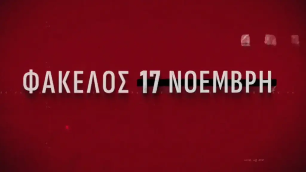 17 Νοέμβρη: Πώς έφτασαν οι Αρχές στον Γιωτόπουλο – Η δολοφονία Σόντερς και ο “κύριος Χ”